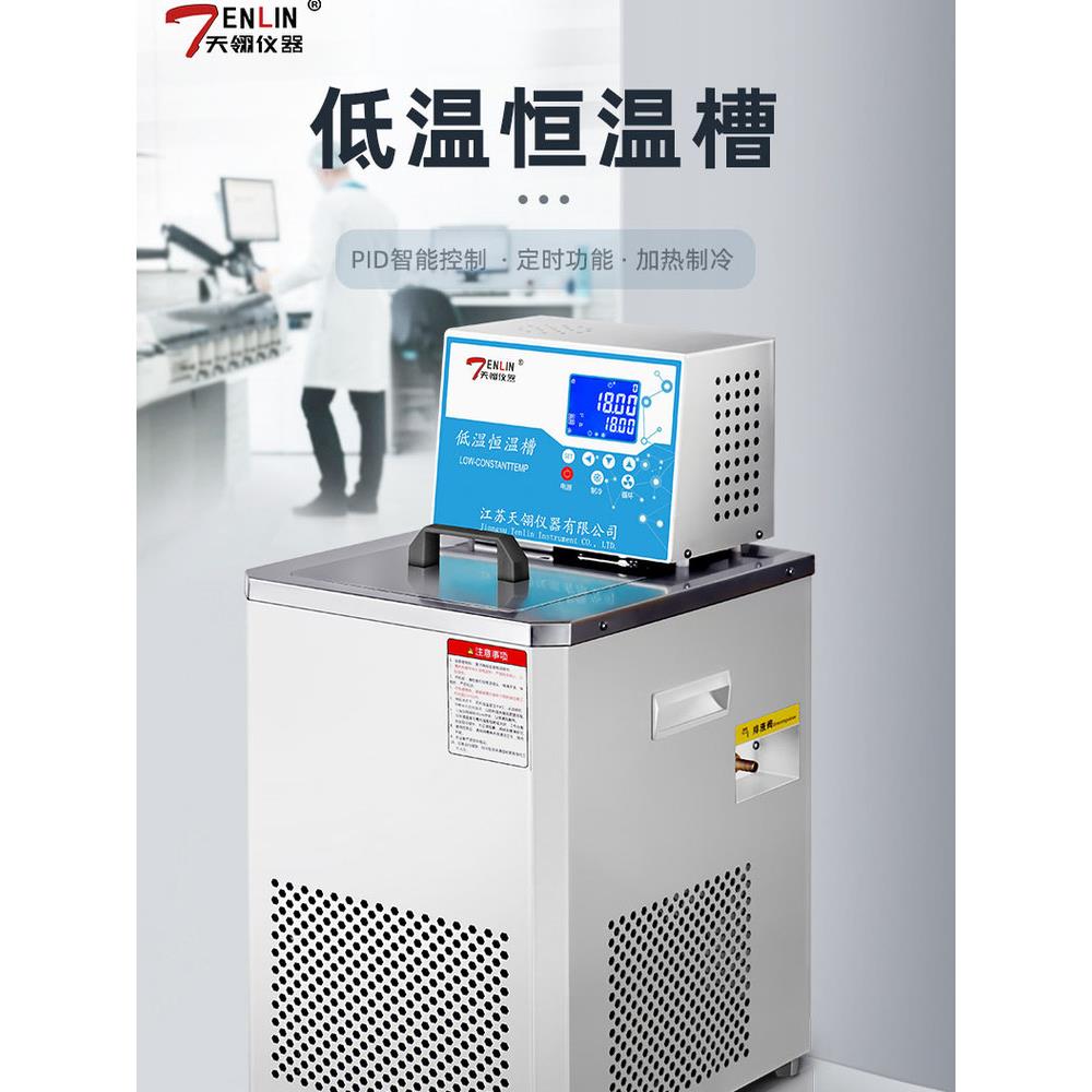 天灵仪表立式精密温控低温恒温水浴槽Dc0506实验室混合循环生产厂