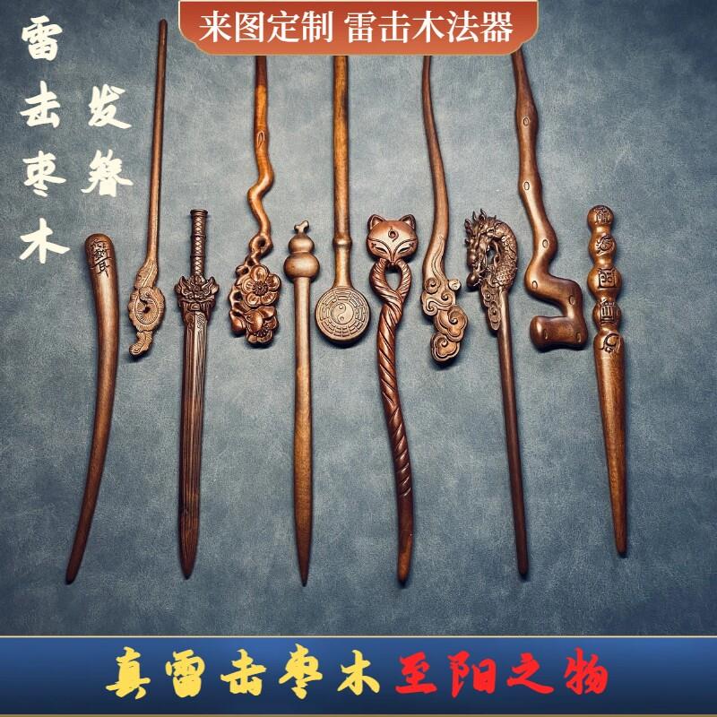 太行天然雷击枣木发簪发叉道系剑簪道士八卦簪子手工头饰束盘发簪
