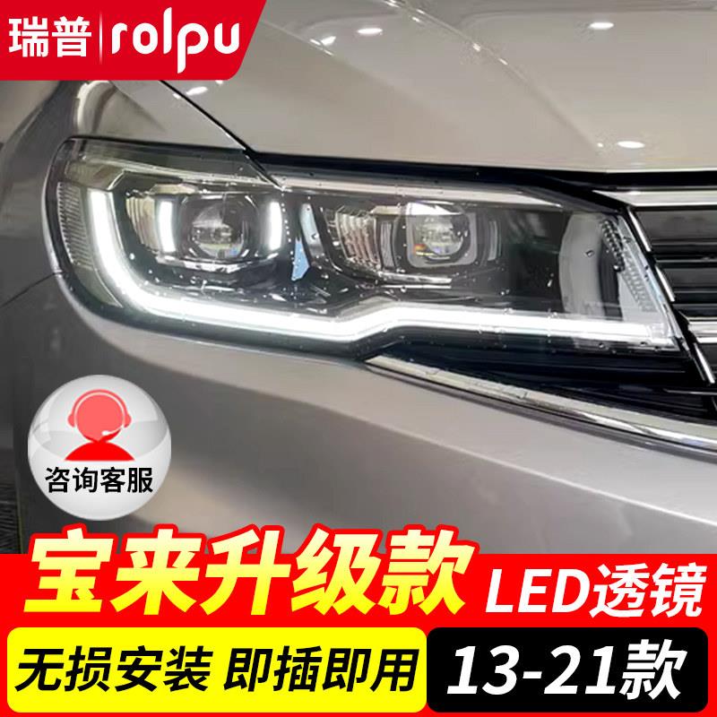 13-21款福斯Bora低配车灯改装顶配LED激光透镜大灯总成日行方向灯