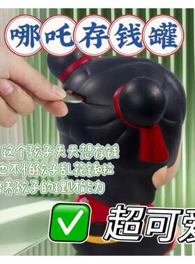 哪咤敖丙模型防摔存钱罐桌面摆件小孩可爱超萌哪咤模型生日礼物