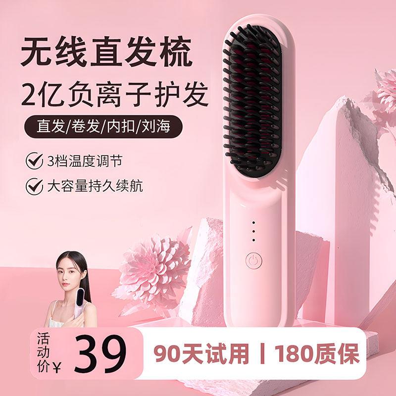 无线直发梳负离子防烫恒温充电式直板夹家用旅行适用
