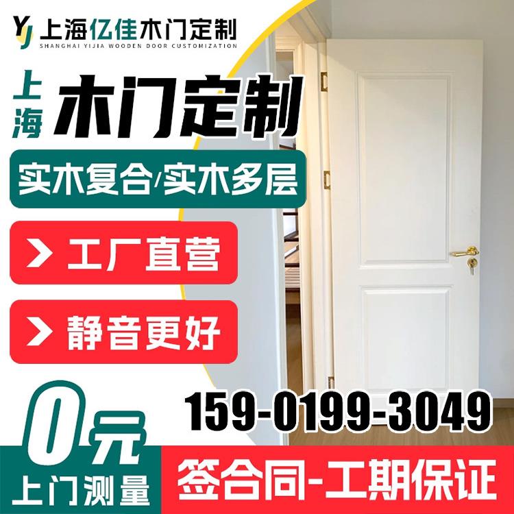 上海卧室实木门定制室内门实木覆合多层烤漆免漆门木门定做包安装