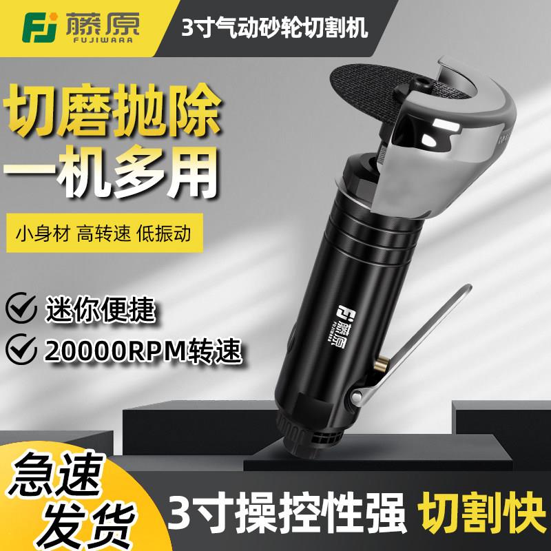 藤原气动打磨机砂轮机切割机3寸小型木工高速抛光机气动磨光机
