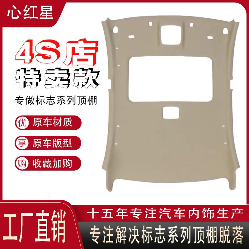 适用标致307/301/408/508雪铁龙凯旋/世嘉/C5/S30/A60顶棚总成图片