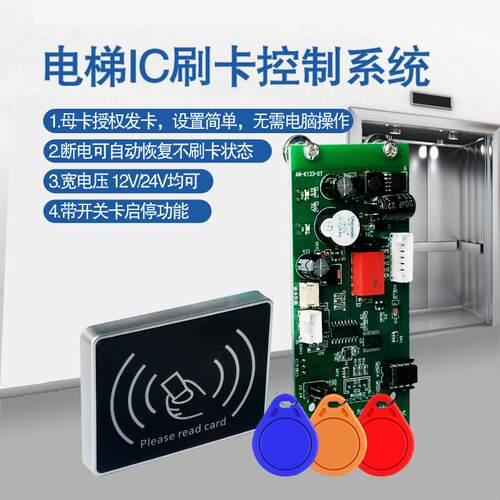 电梯IC刷卡系统分层控制器电梯门禁外呼梯控系统刷卡机器ID读卡器