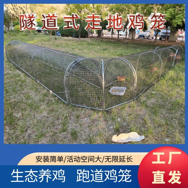 多功能折叠款养殖鸡笼户外养鸡隧道式走地鸡笼农场户外溜达鸡笼子