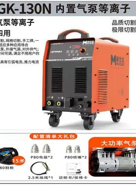 仕达等离子切割机内置摩气泵双压两用LGK80NLGK-G100NLK-13无品牌