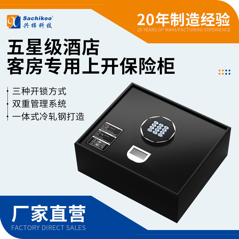 酒店宾馆上翻隐蔽防盗保险箱