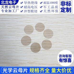 光DOW1学云母片AFM原子显微镜用直径0~2mm云母5片/基底圆形