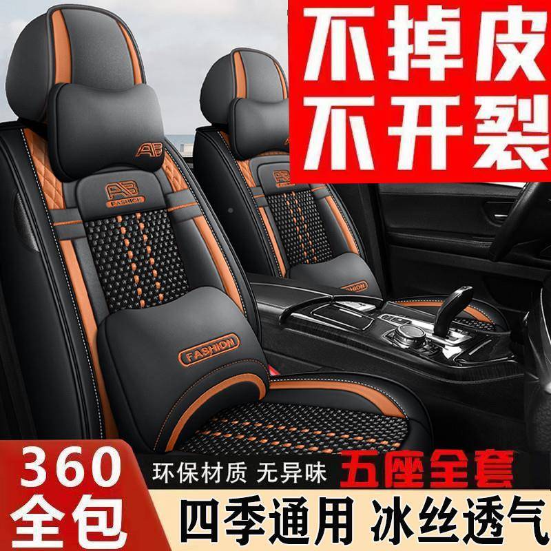 新夏款汽车座套四季通用全包五套座磨全座椅耐套季透气P4RMs8MC冰