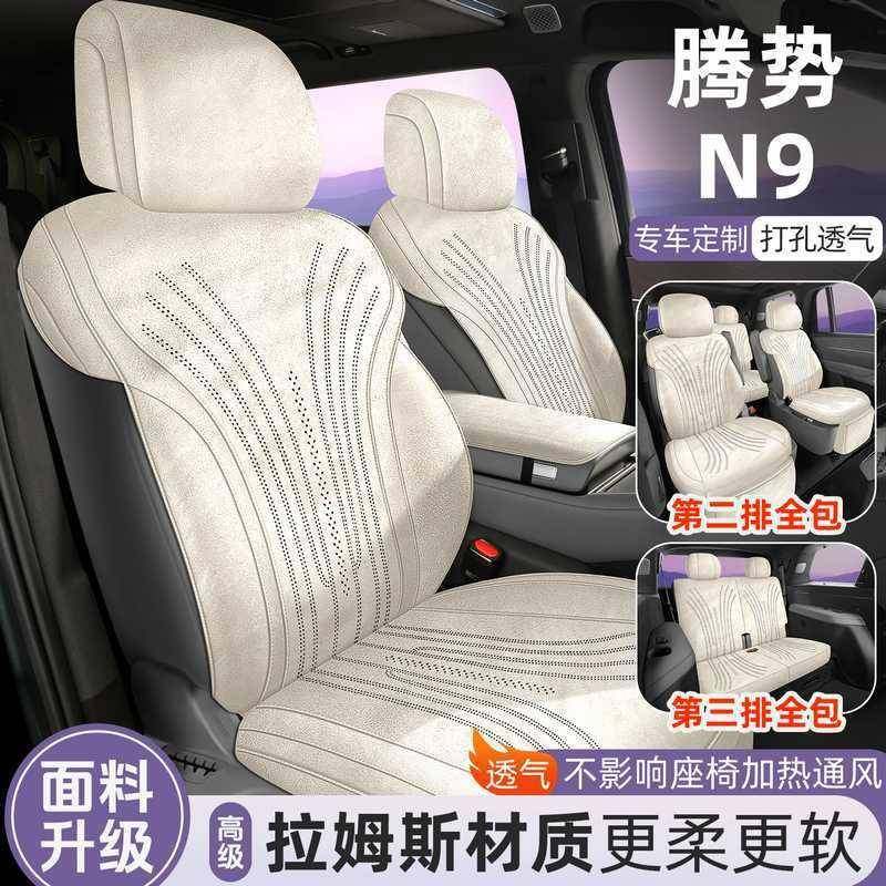 20坐2无品牌/5装款腾势N9垫四季通用椅透气座垫改专用汽车座套翻