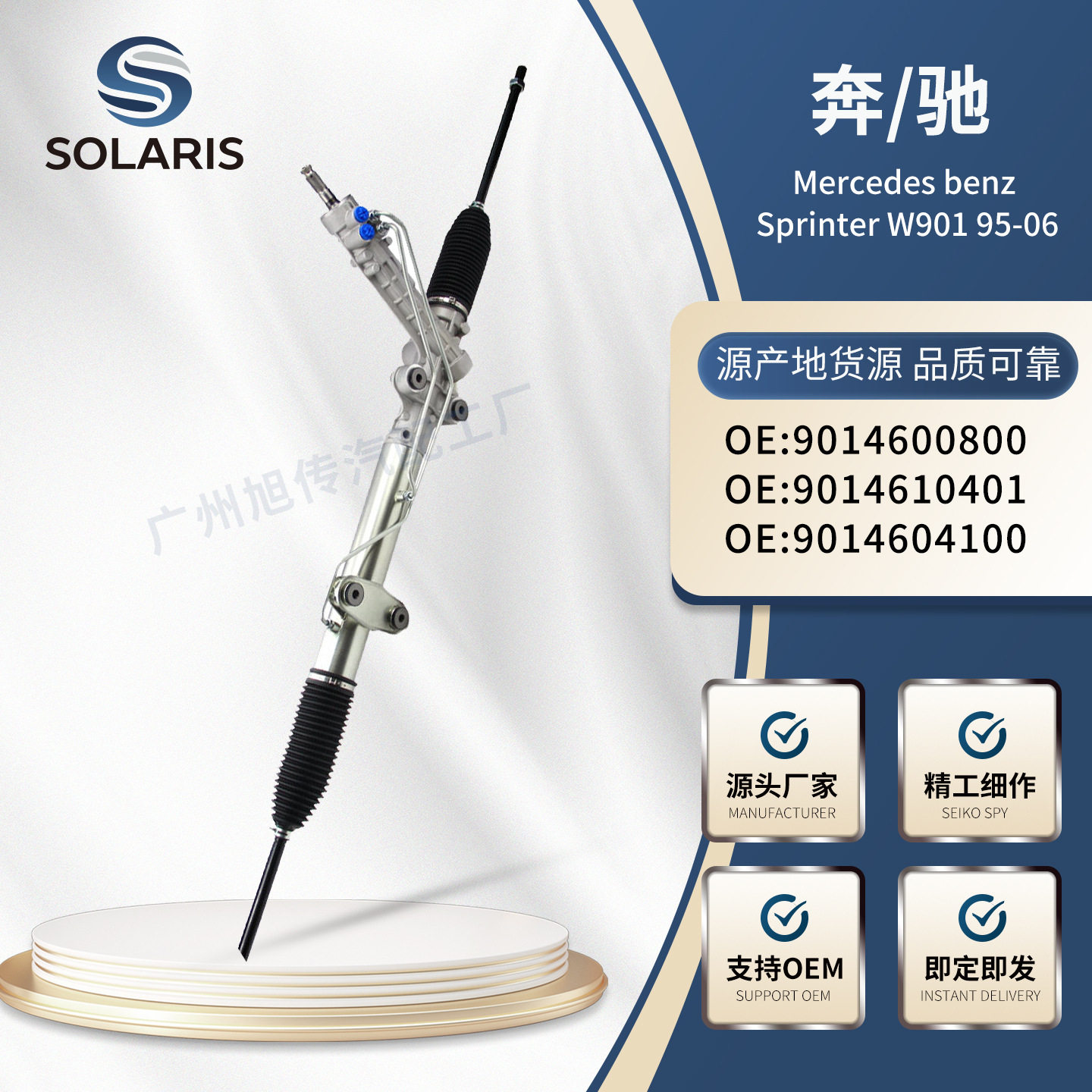 奔驰SprinterW901方向机