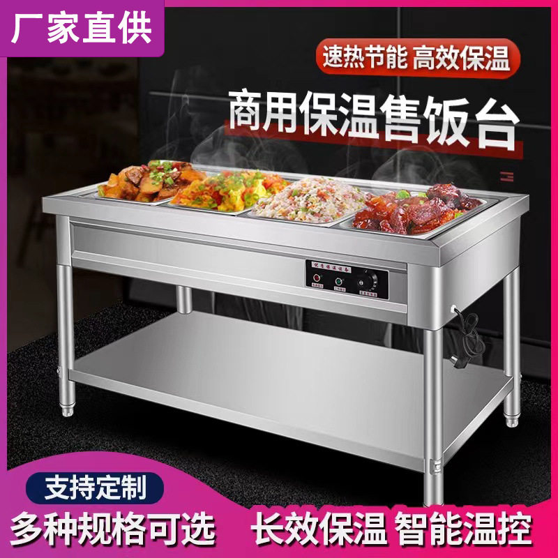 恩典商用不锈钢自助餐保温台