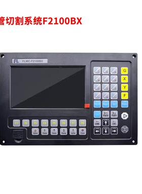 数控切割机操作统方圆统菱F2100B2300B切管板系系QJA斯达峰210垒