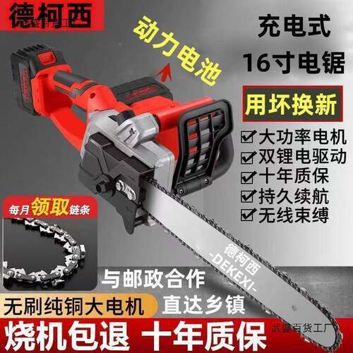 德柯西锯充电式大功率锂电链户锯电小型多功能FWI家用外砍树伐木