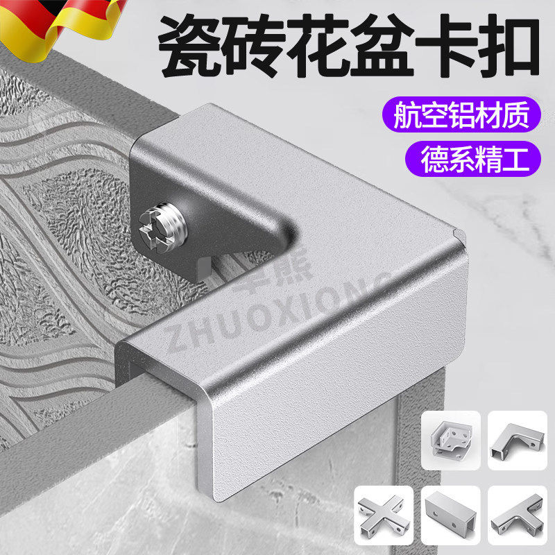 瓷砖花盆卡扣不锈钢直角玻璃夹固定器花盆鱼缸加固卡扣铝合金配件