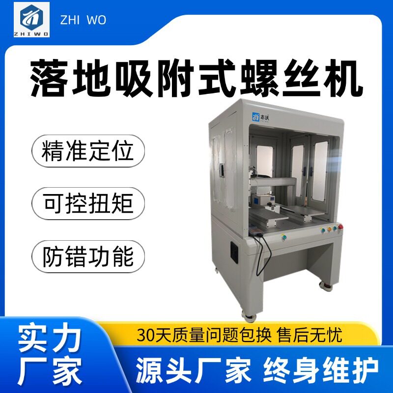 志沃落地吸附式螺丝机散热器安装