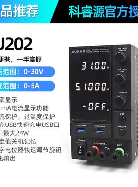 科睿源EDJKWR012KWR103宽围可编程直流稳压电源范U202U203恒流源