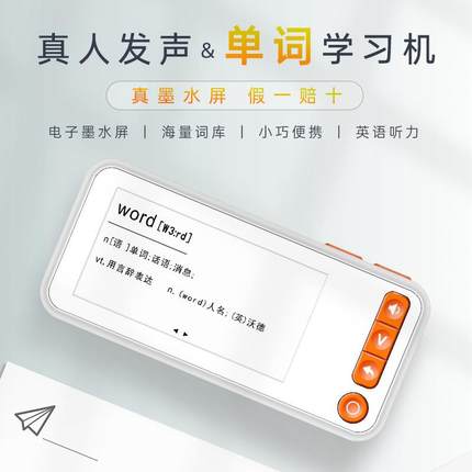 源工厂新款2.66头英寸子单词卡S8学生便携墨屏单词机英语单水词电