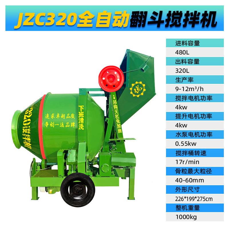 j自zc320混5凝土搅拌器工地用全动拌爬梯水泥OBY拌和机JZC30滚筒