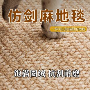 仿剑麻地毯猫毯抓关卧室飘窗阳台玄客纯厅色出租dxOhM6gF屋免洗抓