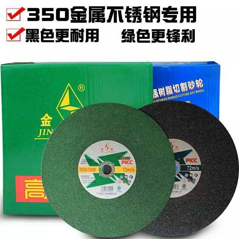XDC金维钻切割片砂轮片350金属绿色纤树切割机片400不用锈钢专脂
