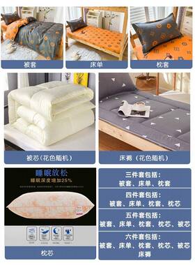 学宿生舍被床上用品件套床单人全套棉子DOI一整套被罩褥子四六件