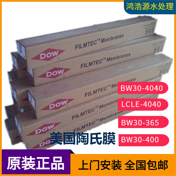 LCHR-4040超低压4寸RO反渗透膜