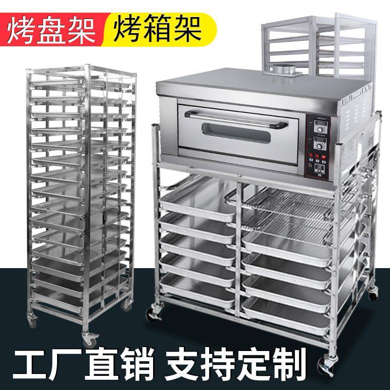 车不ICQ锈烤盘架子商用多层铝合金焙蛋糕房托盘烤钢烘箱面包架子
