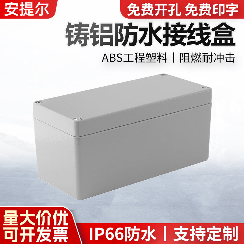 热卖铝合金开关盒FA20-1铝防水箱175*80*80户外开关盒IP66端子盒