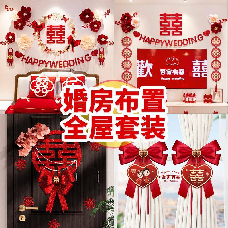 网红婚房布套装结婚装饰方新男婚置卧室婚全礼新房屋婚庆用WQN品
