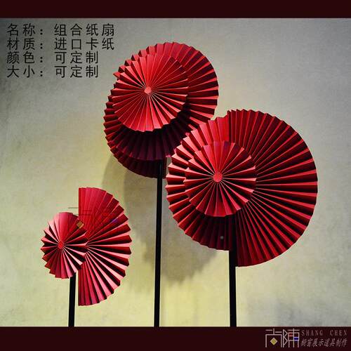 橱窗设计具陈列中国红立纸扇花大KAZ型手工婚庆场地装饰道折体扇