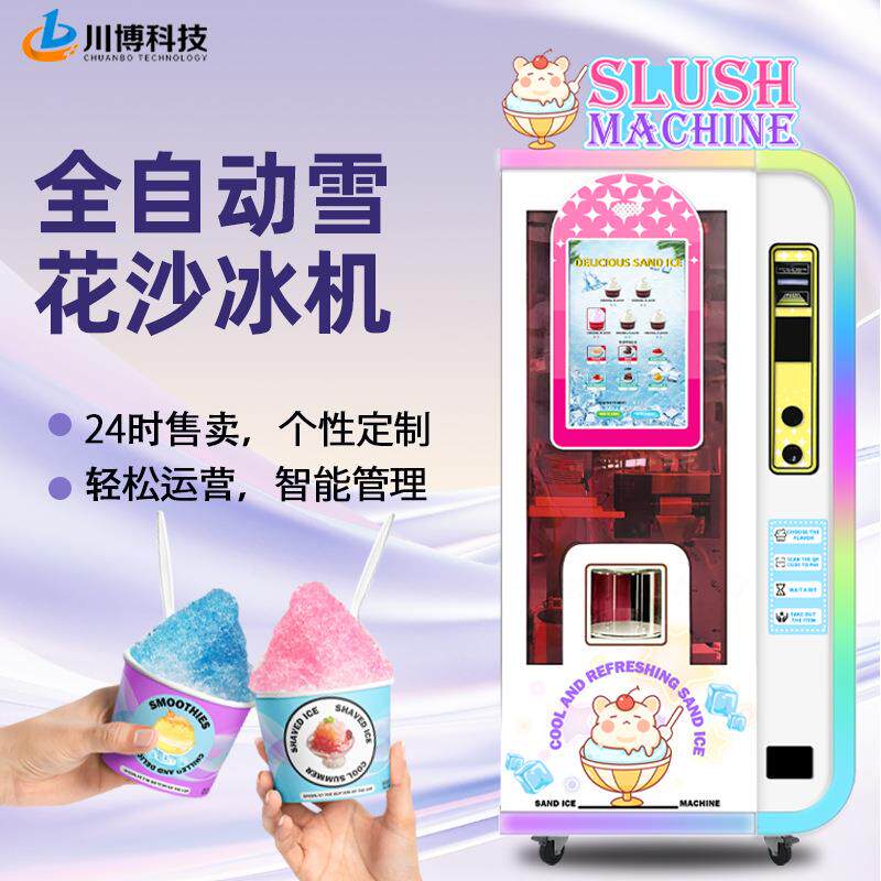 创业项全自VRA动冰淇淋机目摊商雪糕冰激凌机器摆自助售货贩用卖