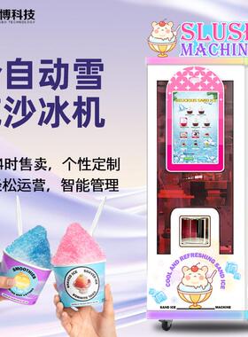 创业项全自VRA动冰淇淋机目摊商雪糕冰激凌机器摆自助售货贩用卖