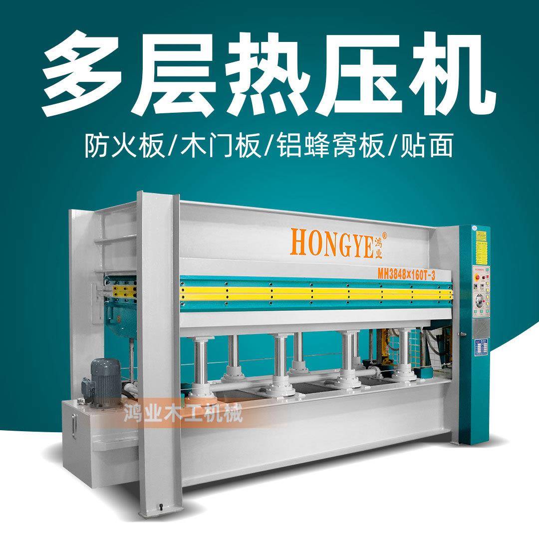 贴机面木械热压机多层压机MH3848X1生态板多层板密度板贴木皮机热