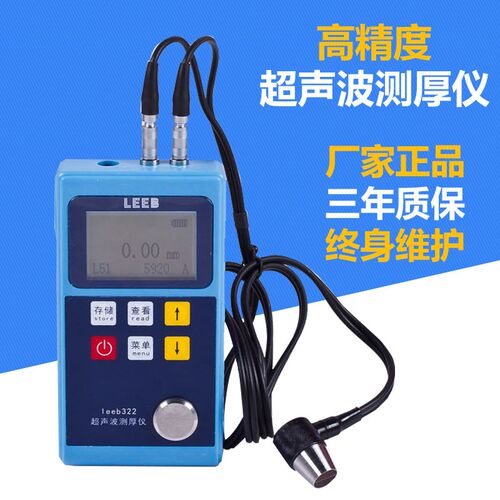 里博超声波测厚仪leeb320/321/322钢板铁板金属板船坞油罐测厚仪