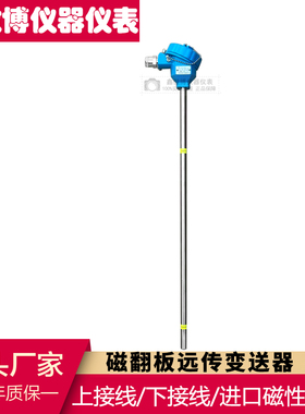 磁翻板液位计防爆远传4-20mA液位变送器磁性浮子液位计远传传感器