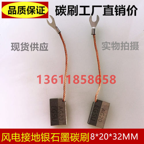 8*20*32风电接地对拼银石墨碳刷电刷 AG20 EG5U8X20X32MM