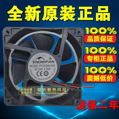 SNOWFAN YY12038H24S 12CM 12038 24V 0.25A直流风扇工业散热风扇