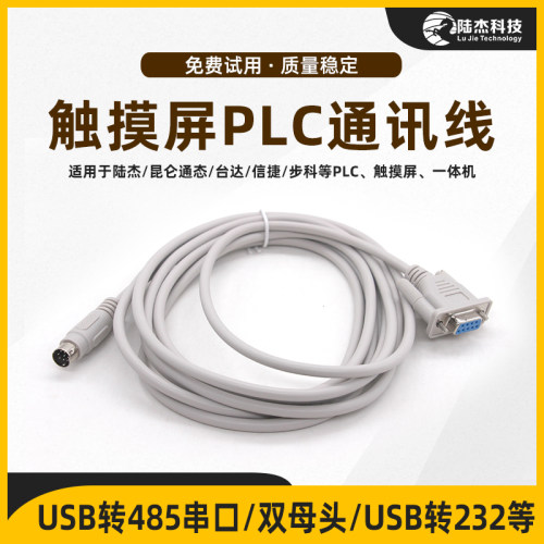 PLC下载线数据通讯线监控线工业级USB转串口9针RS232 USB-RS232线