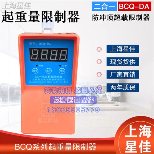 上海星佳超载限制器1T-32T防冲顶防超载 单梁葫芦二合一BCQ-DA
