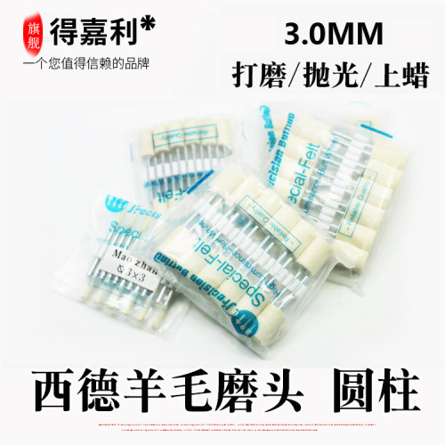 圆柱西德羊毛打磨头/抛光轮/金属玉石镜面抛光/3.0杆玉雕抛光工具