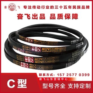 奋飞三角带C型2845/C2870/C2896/C2921/C2946/C2972/C2997/C3023