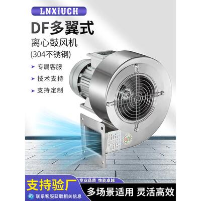 Df不锈钢离心风机小型耐高温排烟导风机220鼓风机380工业螺蛳风机