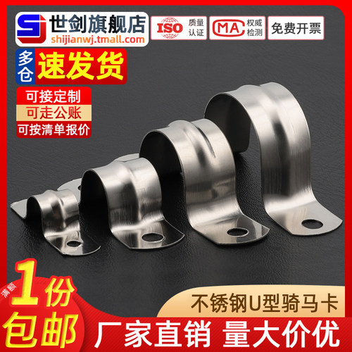 U型骑马卡管夹管支架喉箍管扣水管抱箍卡箍管卡304/201不锈钢夹管