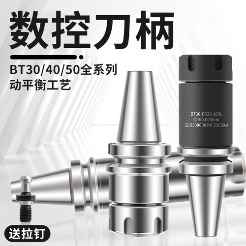 柄er25BT40BT30BT50中心ER32刀柄高精铣刀夹头加工CNC动平衡数控