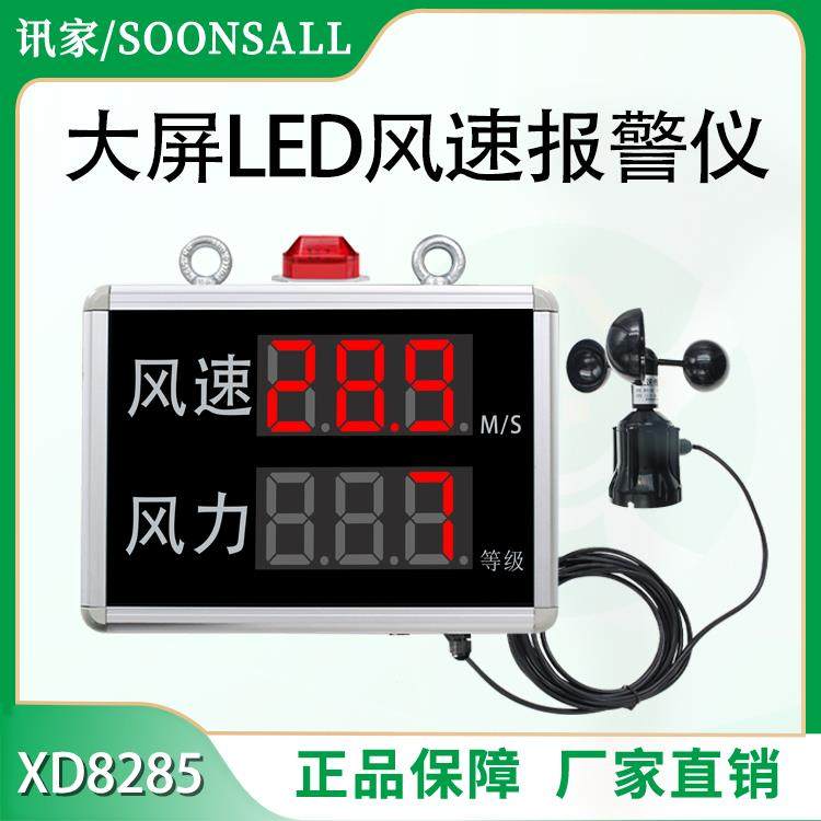蓝牙风速风力显示仪控制警报器户外LED大屏工地看板485三杯感测器