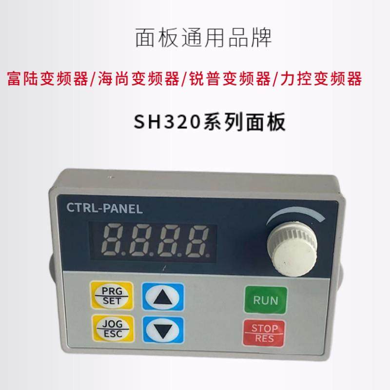 海尚变频器富陆锐普力控操作面板HS350//HS710/HS720/HS360/HS320,3C数码配件,USB多功能数码宝,淘宝优惠券,粉丝福利购,淘宝优惠卷