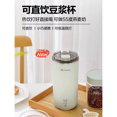 德国智能直饮豆浆杯家用上班族全自动迷你豆浆机小型便携式破壁机