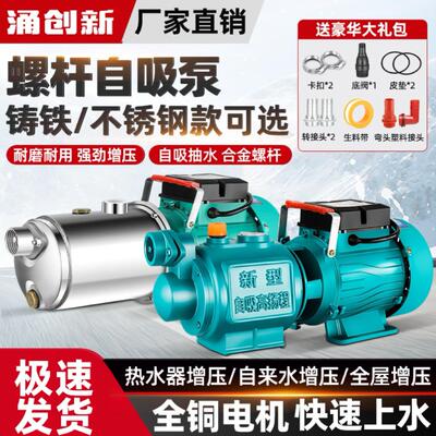 家用不锈钢螺杆自吸泵220V井水自动抽水机无塔供水增压泵水塔上水